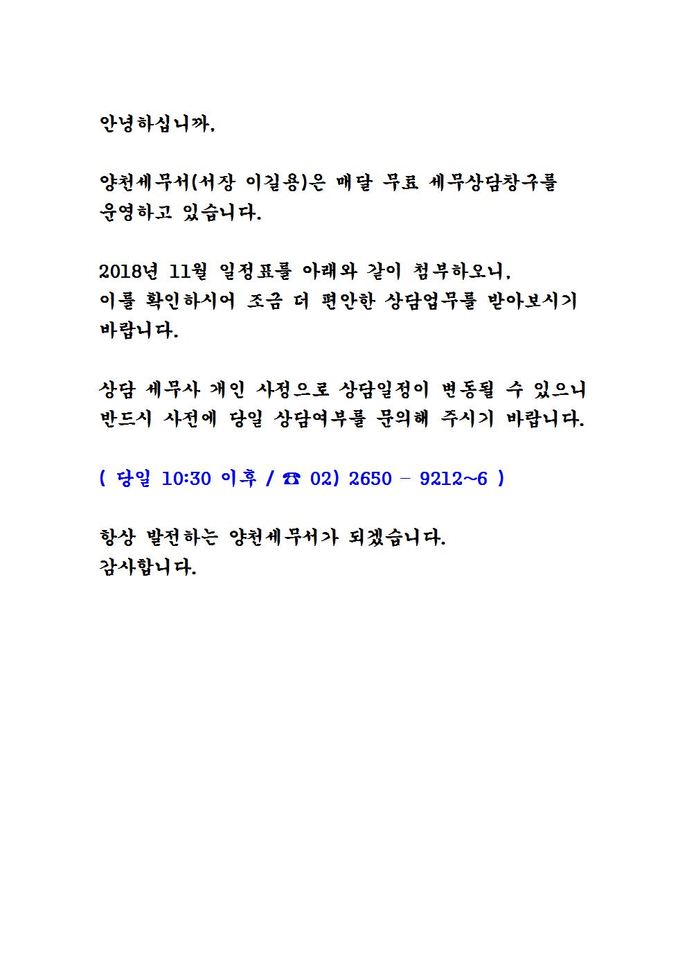 무료세무상담창구 일정표 문구001_1